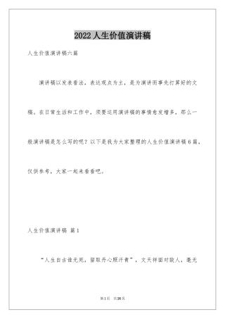 2024人生价值演讲稿_5