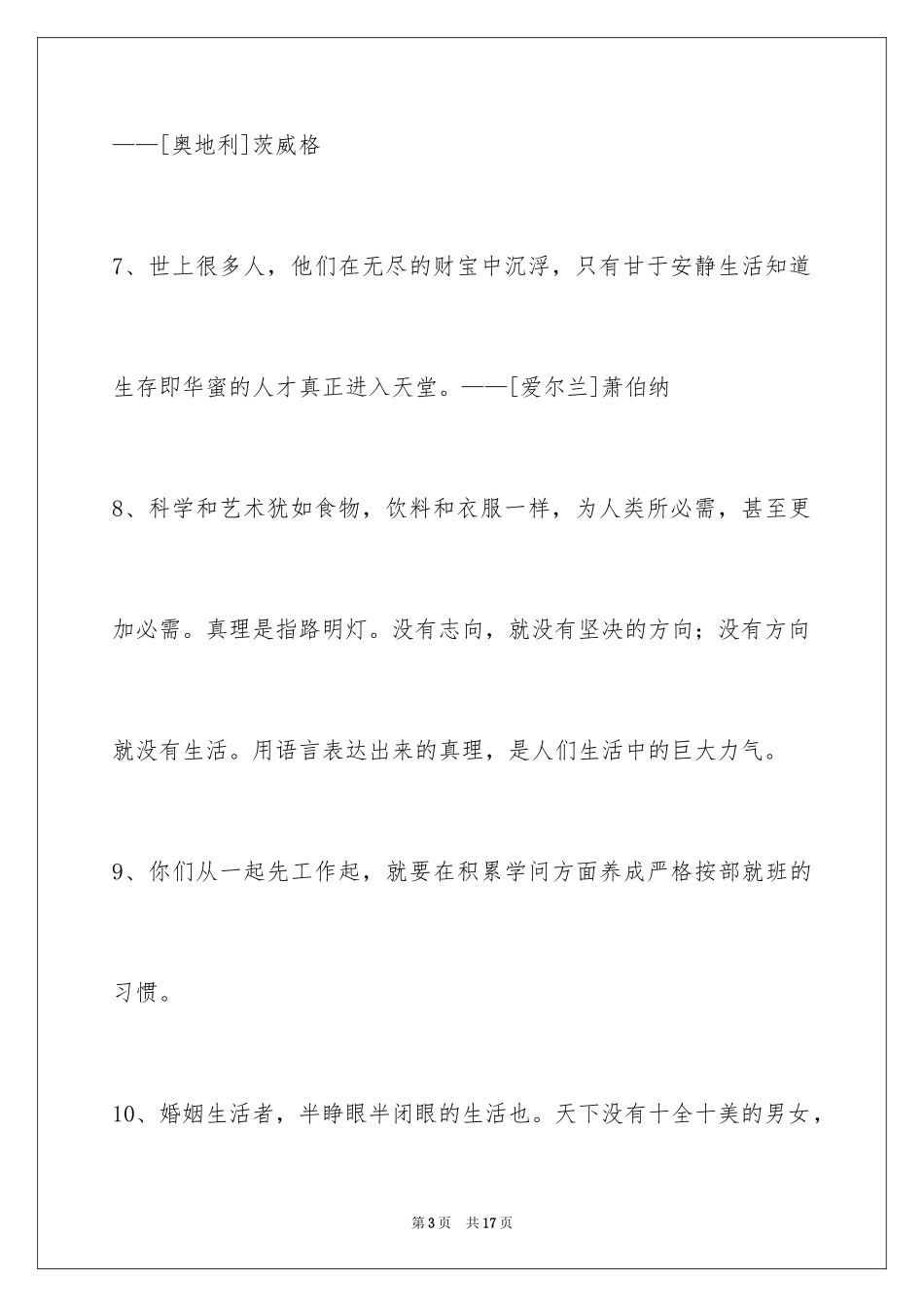 2024人生的格言_11_第3页