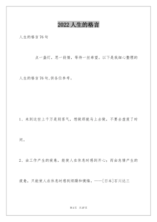 2024人生的格言_11