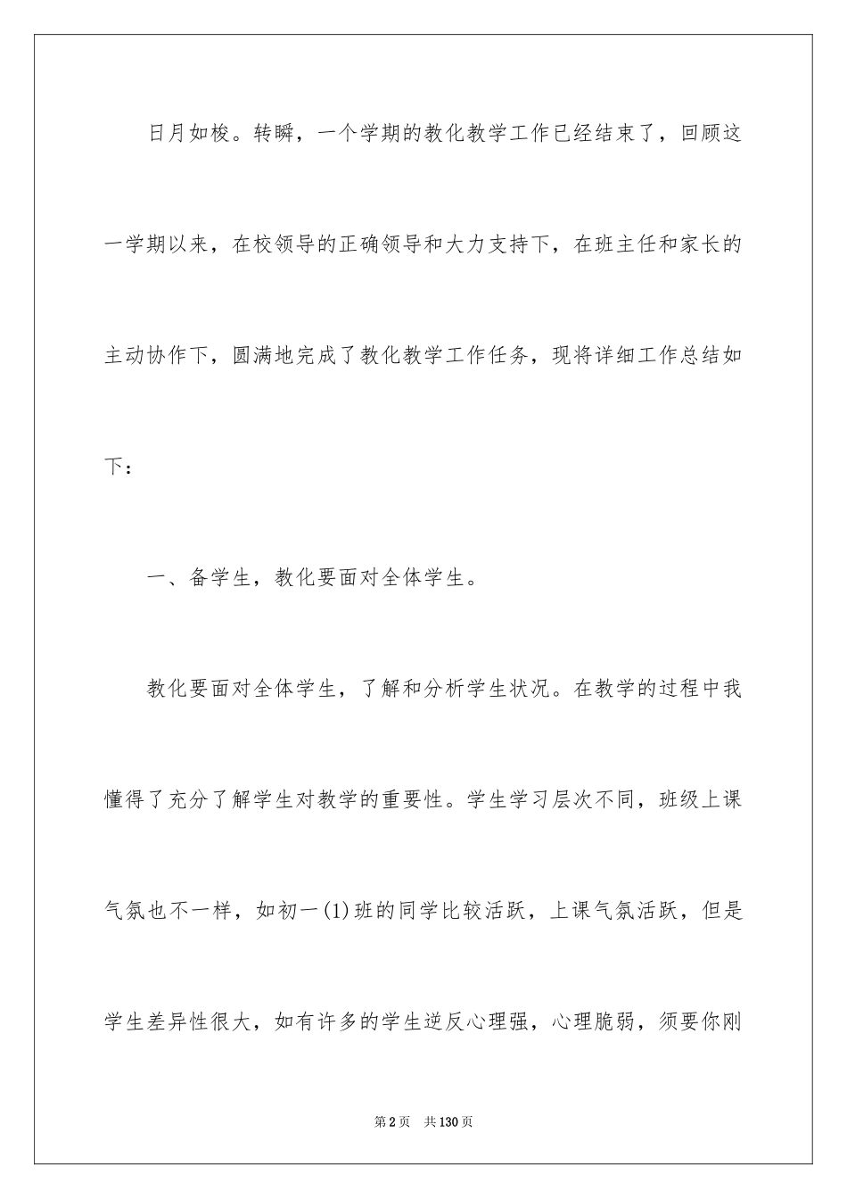 2024下学期语文教学工作总结_3_第2页