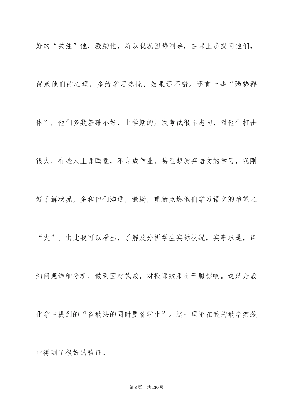 2024下学期语文教学工作总结_3_第3页