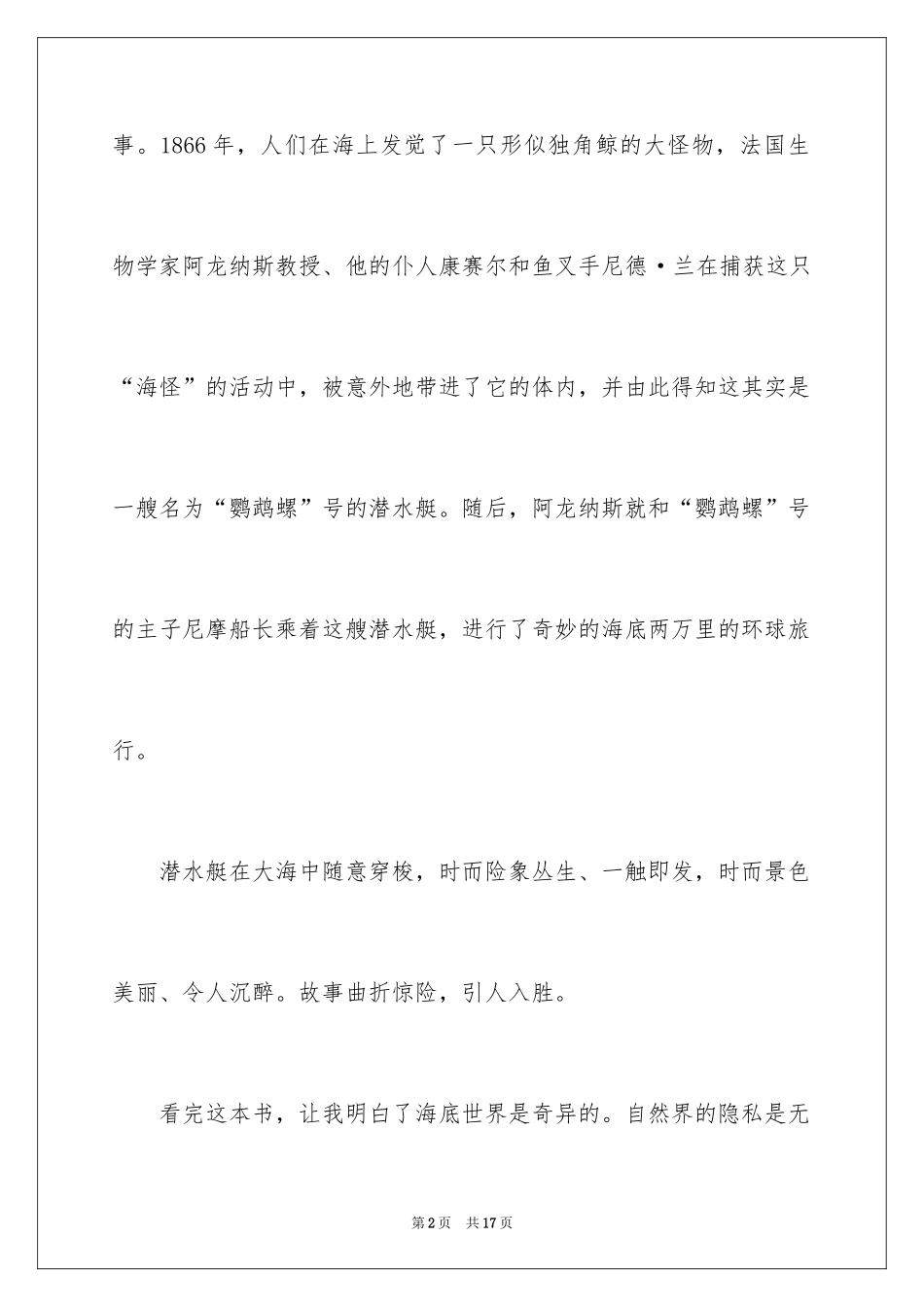 2024《海底两万里》观后感_5_第2页