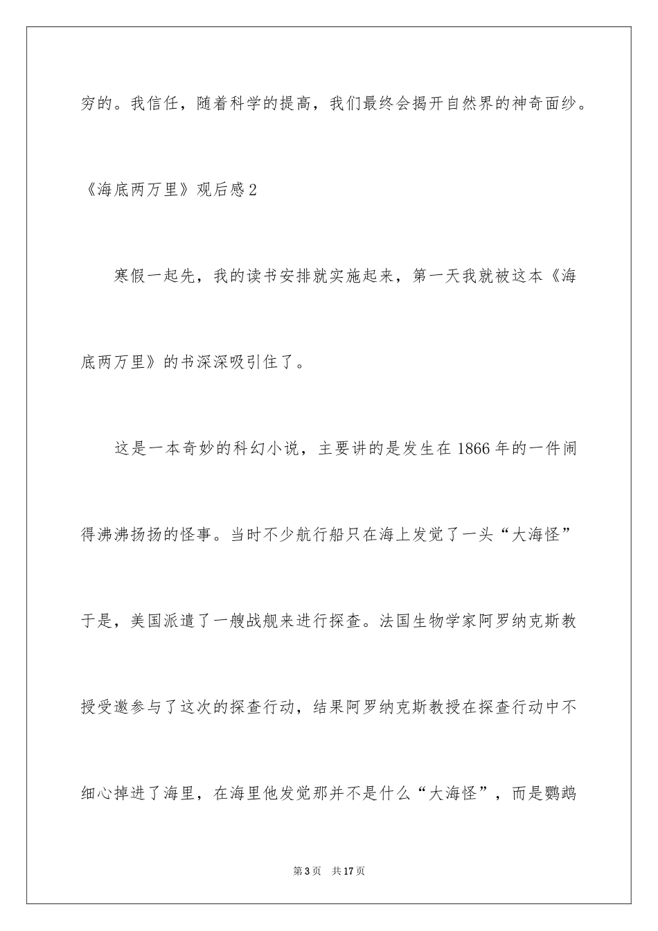 2024《海底两万里》观后感_5_第3页