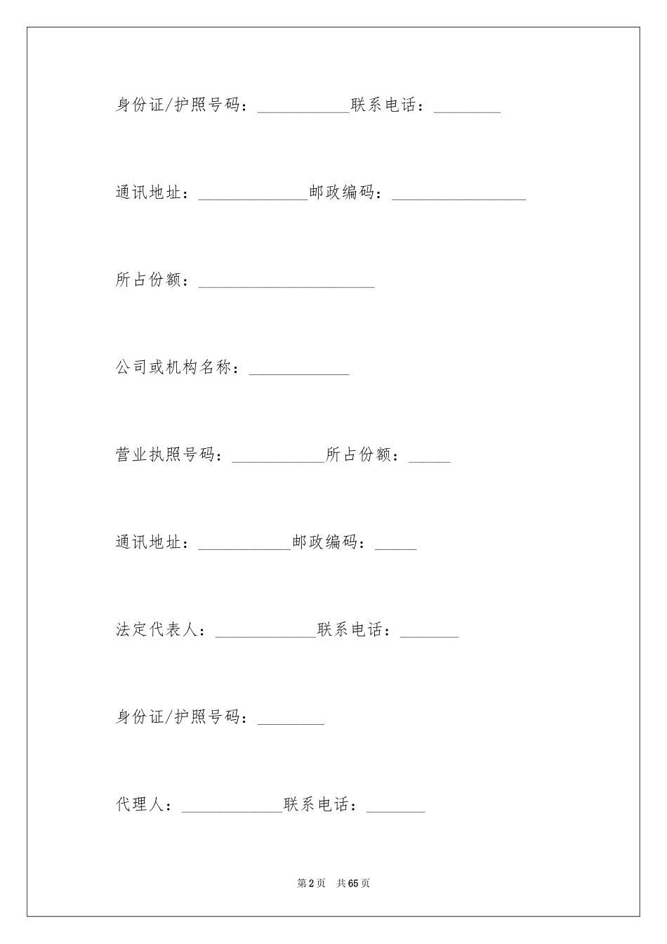 2024二手房交易合同_99_第2页