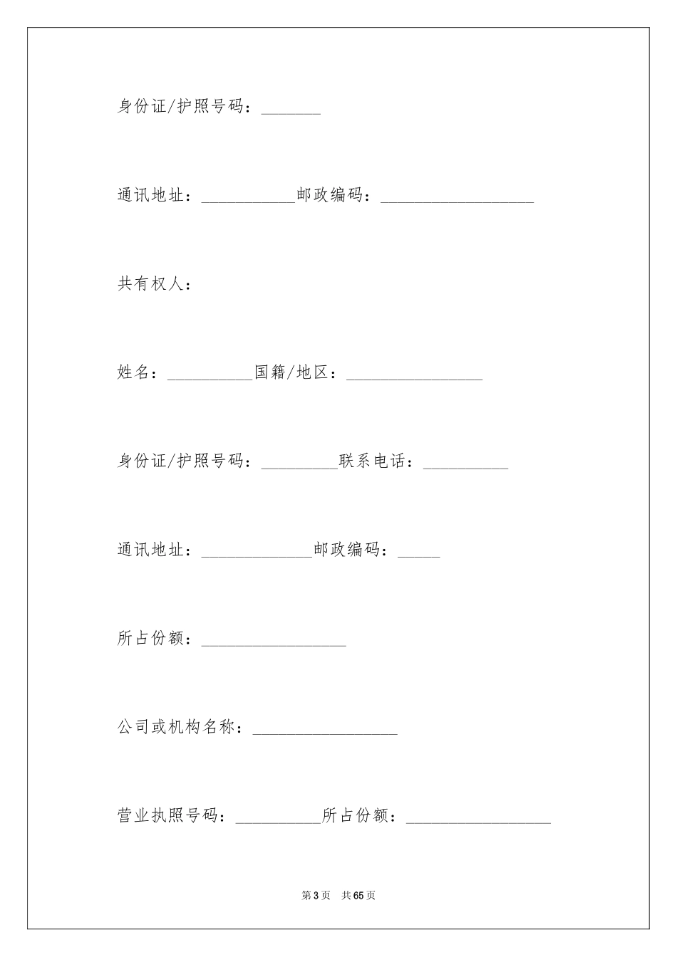 2024二手房交易合同_99_第3页