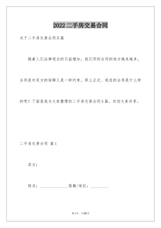 2024二手房交易合同_99