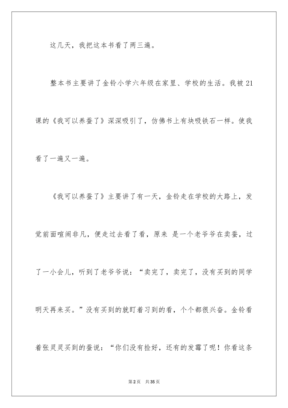 2024《我要做个好孩子》读后感_2_第2页