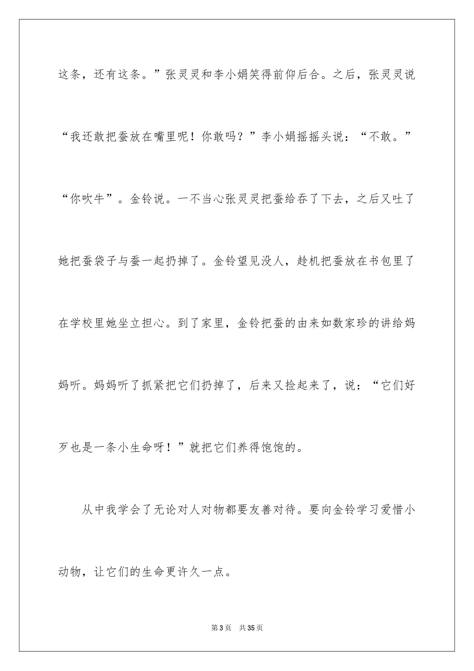 2024《我要做个好孩子》读后感_2_第3页