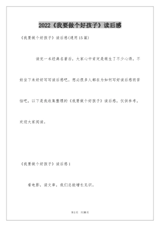 2024《我要做个好孩子》读后感_2