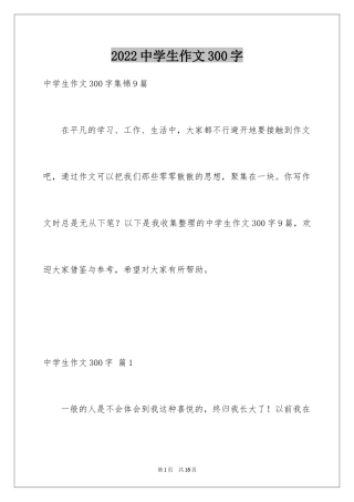 2024中学生作文300字