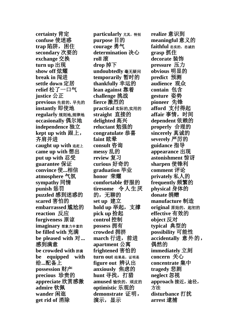 2015高考完形填空高频词汇_第2页