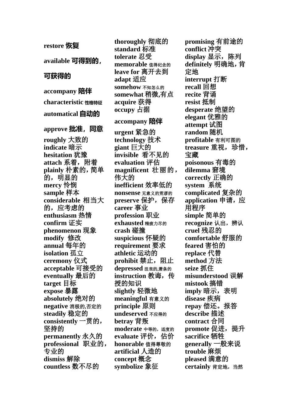 2015高考完形填空高频词汇_第3页