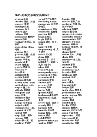 2015高考完形填空高频词汇