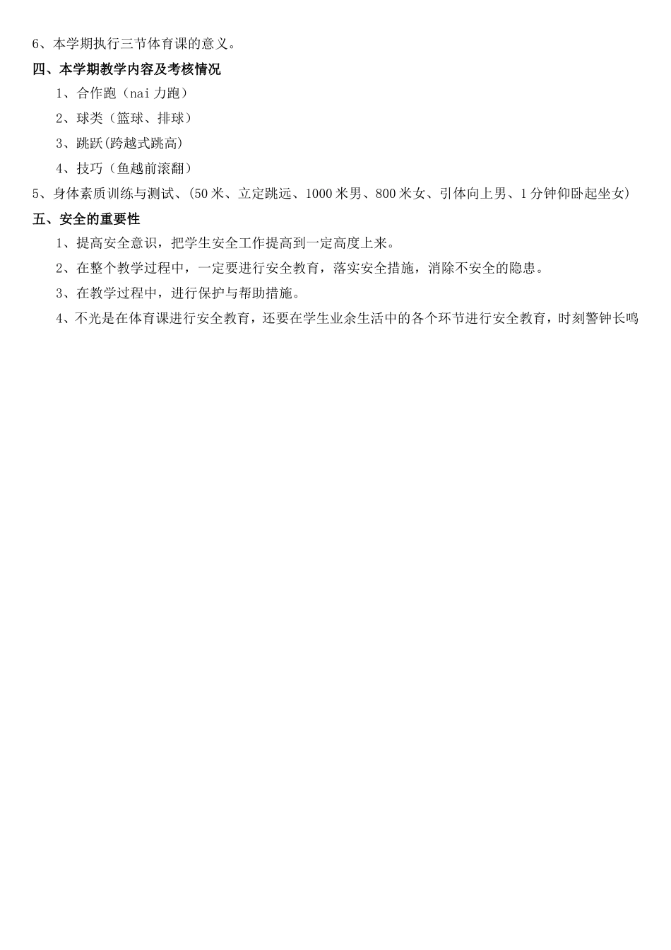 体育课常规要求_第2页