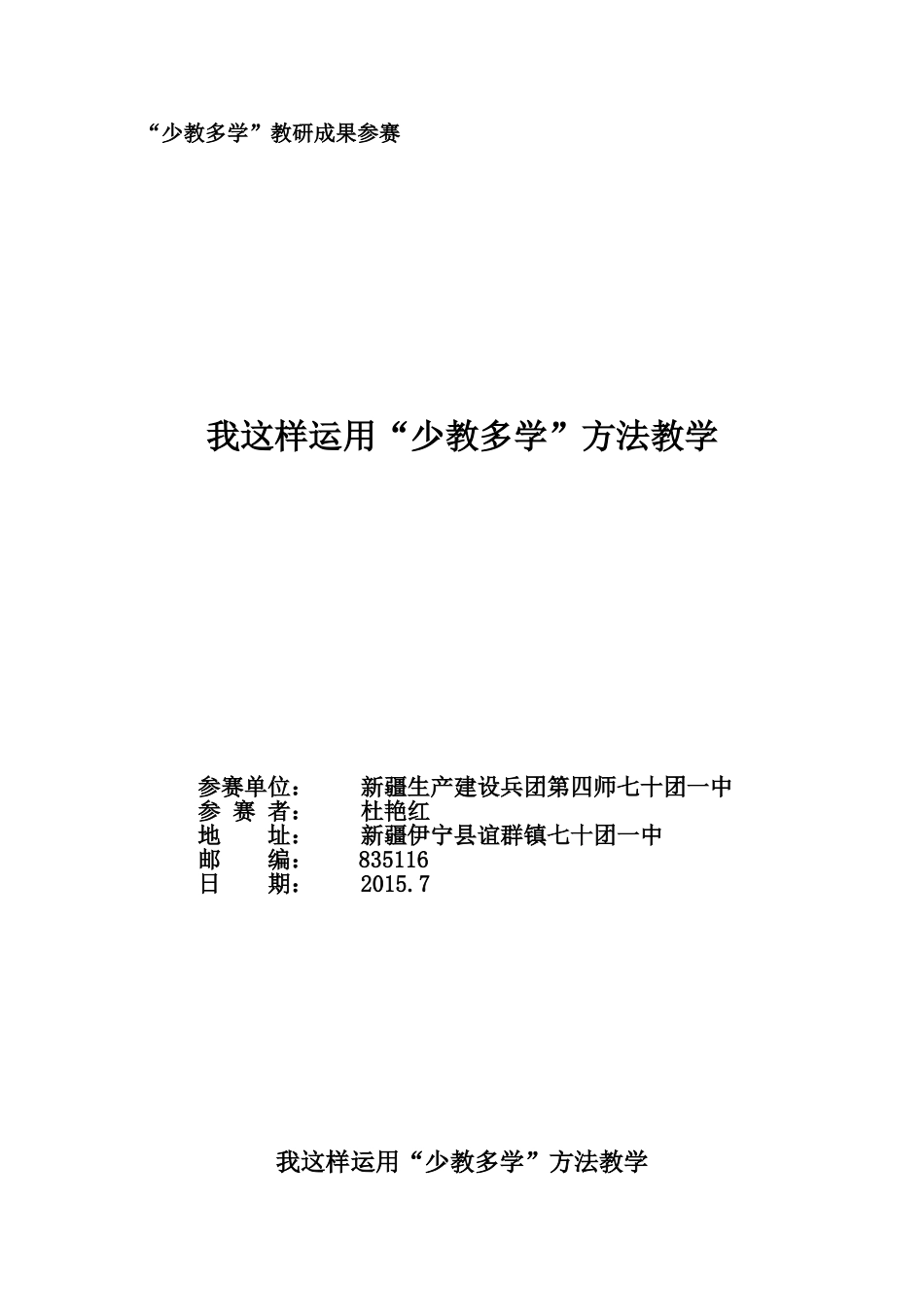 我这样运用“少教多学”法教学_第1页