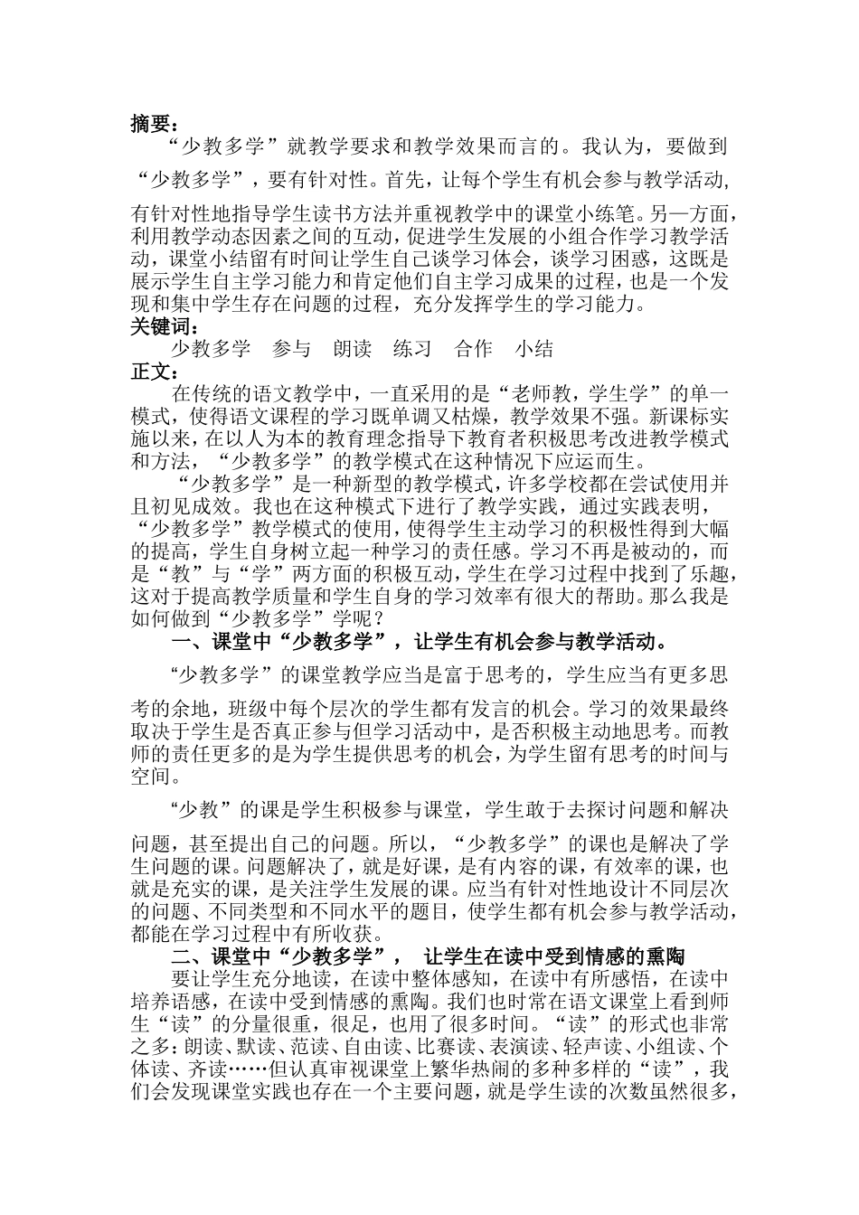 我这样运用“少教多学”法教学_第2页