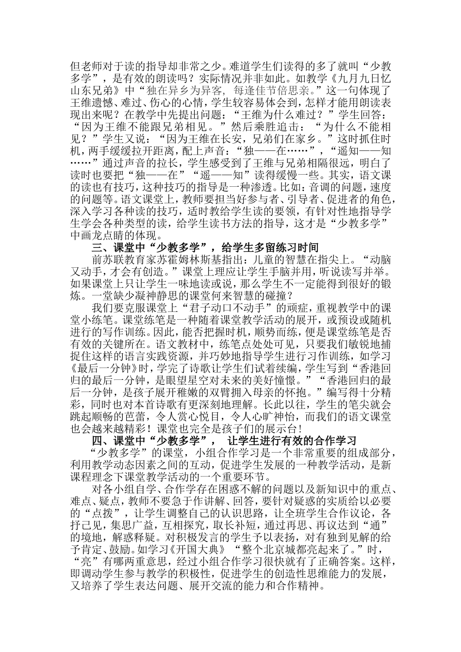 我这样运用“少教多学”法教学_第3页