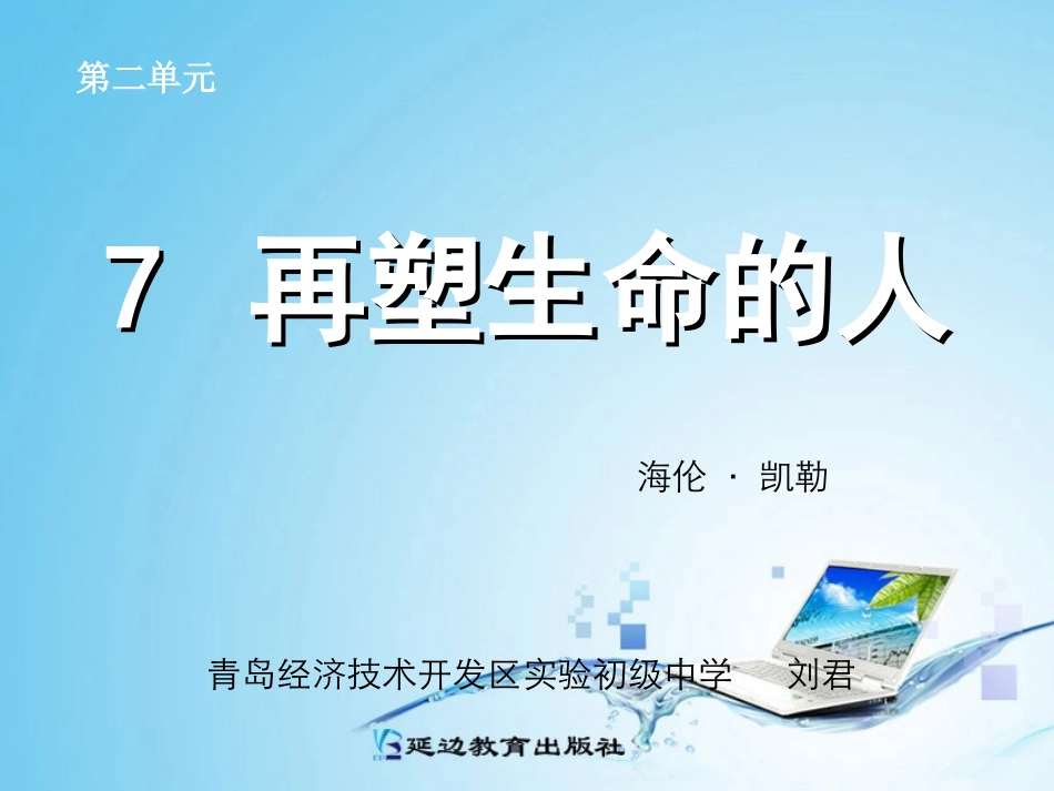 再塑生命的人_第1页