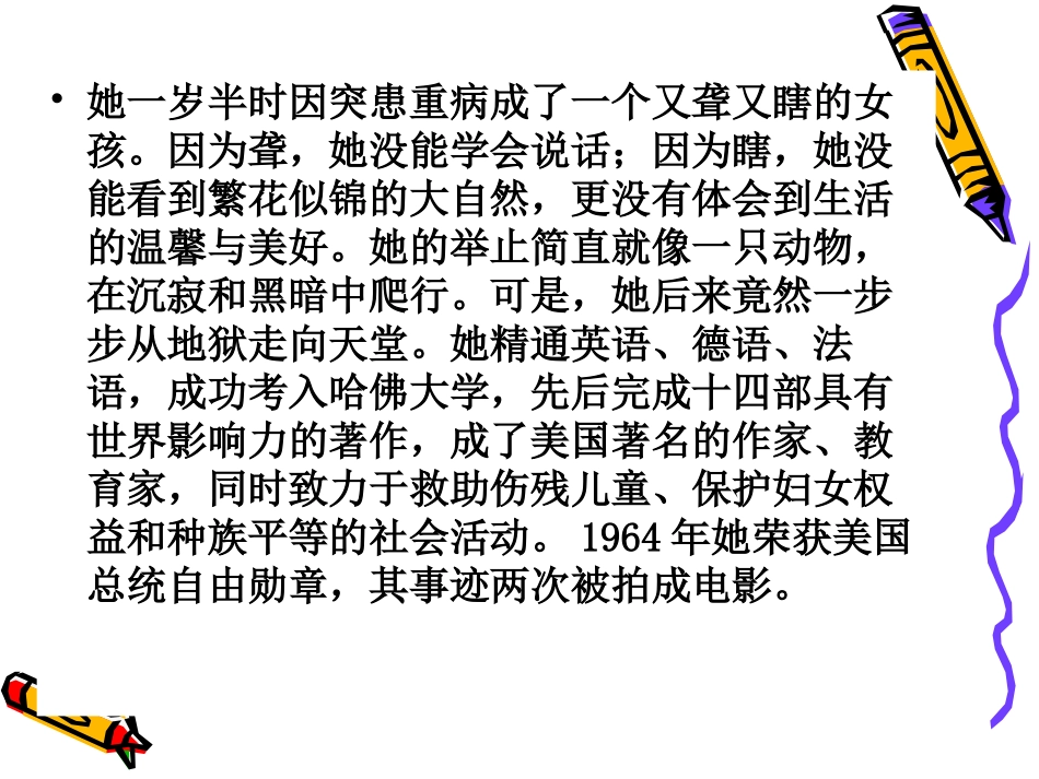 再塑生命的人_第2页