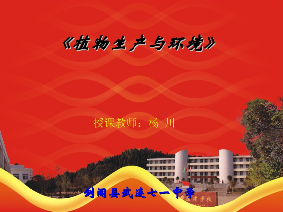 -绪论植物生产与环境课件_第1页