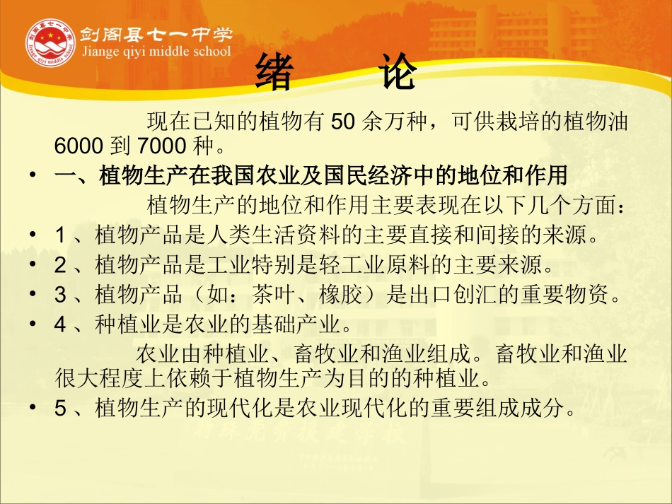 -绪论植物生产与环境课件_第3页