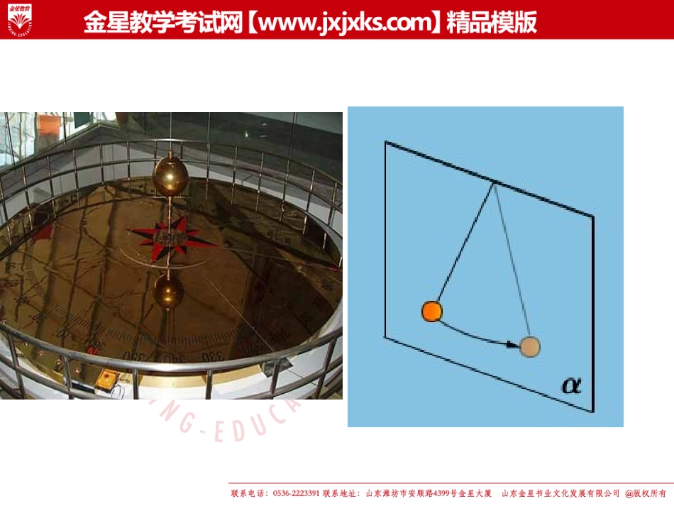 高一地理13地球的运动第一课时用_第3页