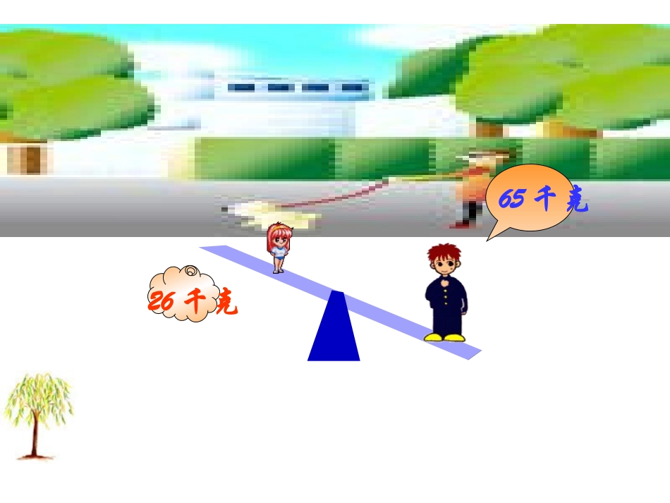 _不等式及其解集_七年级数学下册_第2页