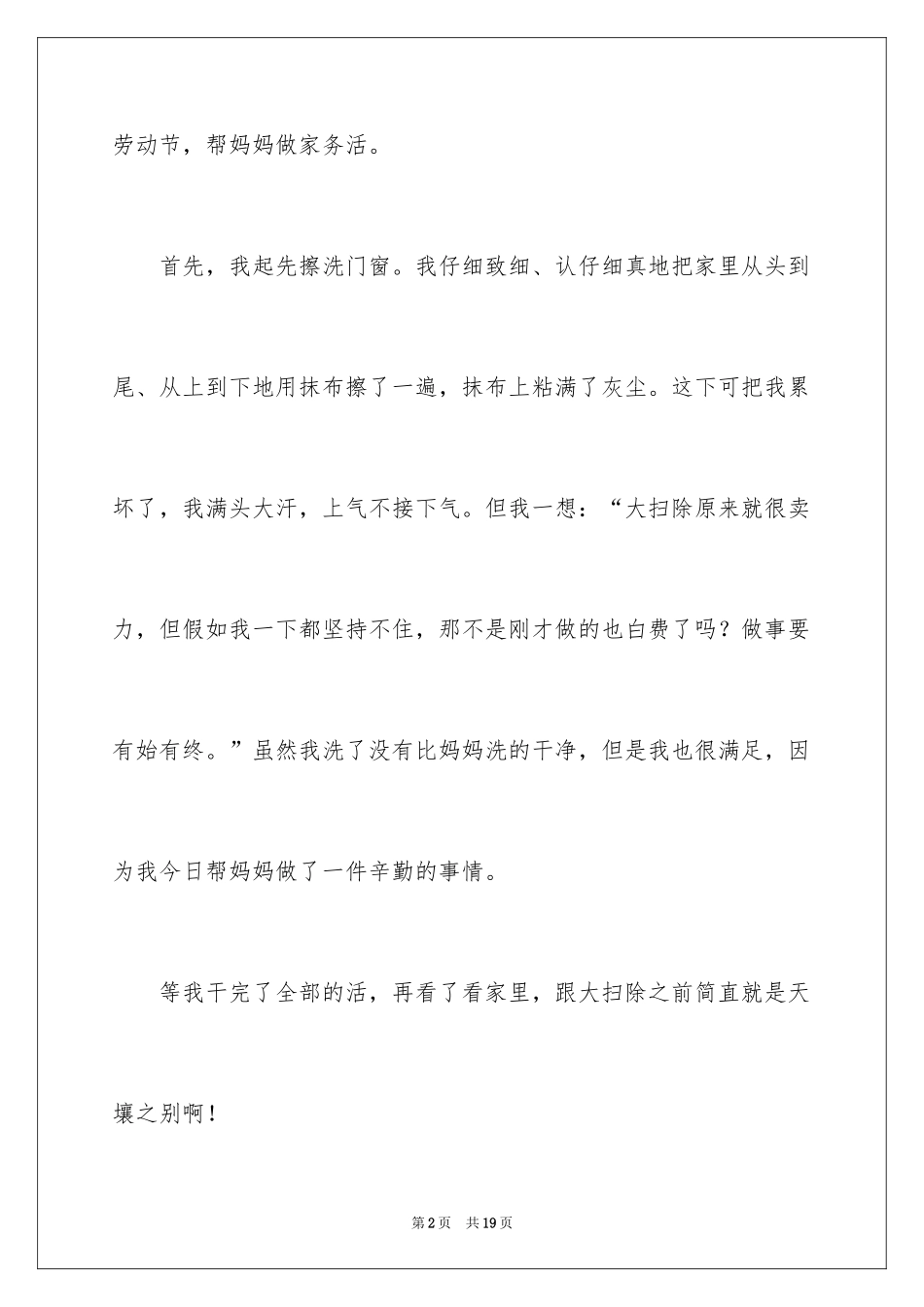 2024五一劳动节日记_97_第2页