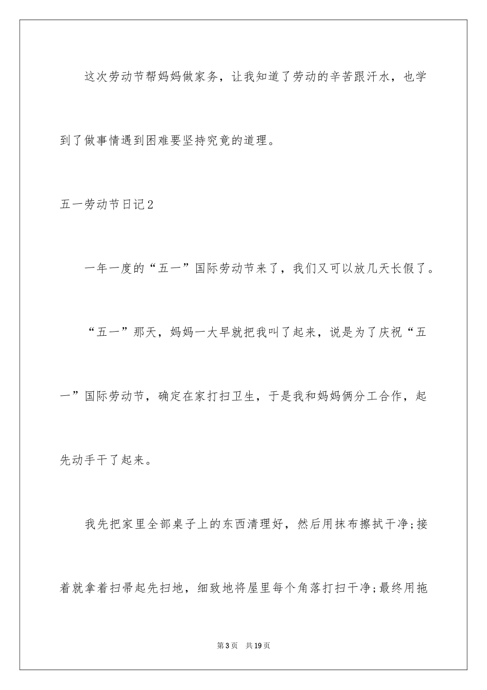 2024五一劳动节日记_97_第3页