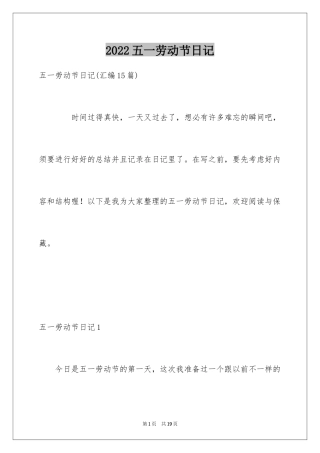 2024五一劳动节日记_97