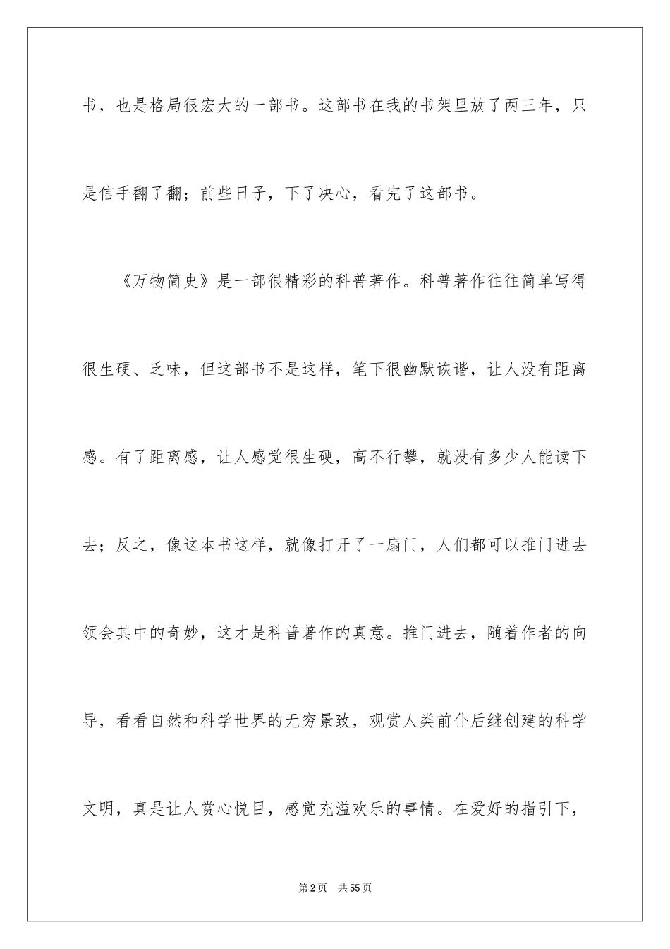 2024《万物简史》读书笔记_4_第2页