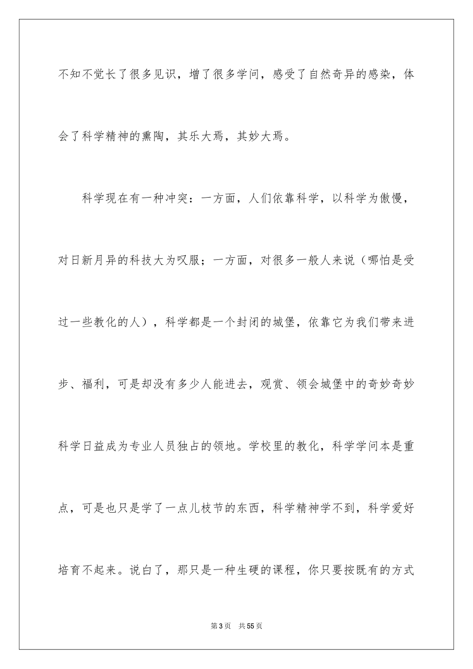 2024《万物简史》读书笔记_4_第3页