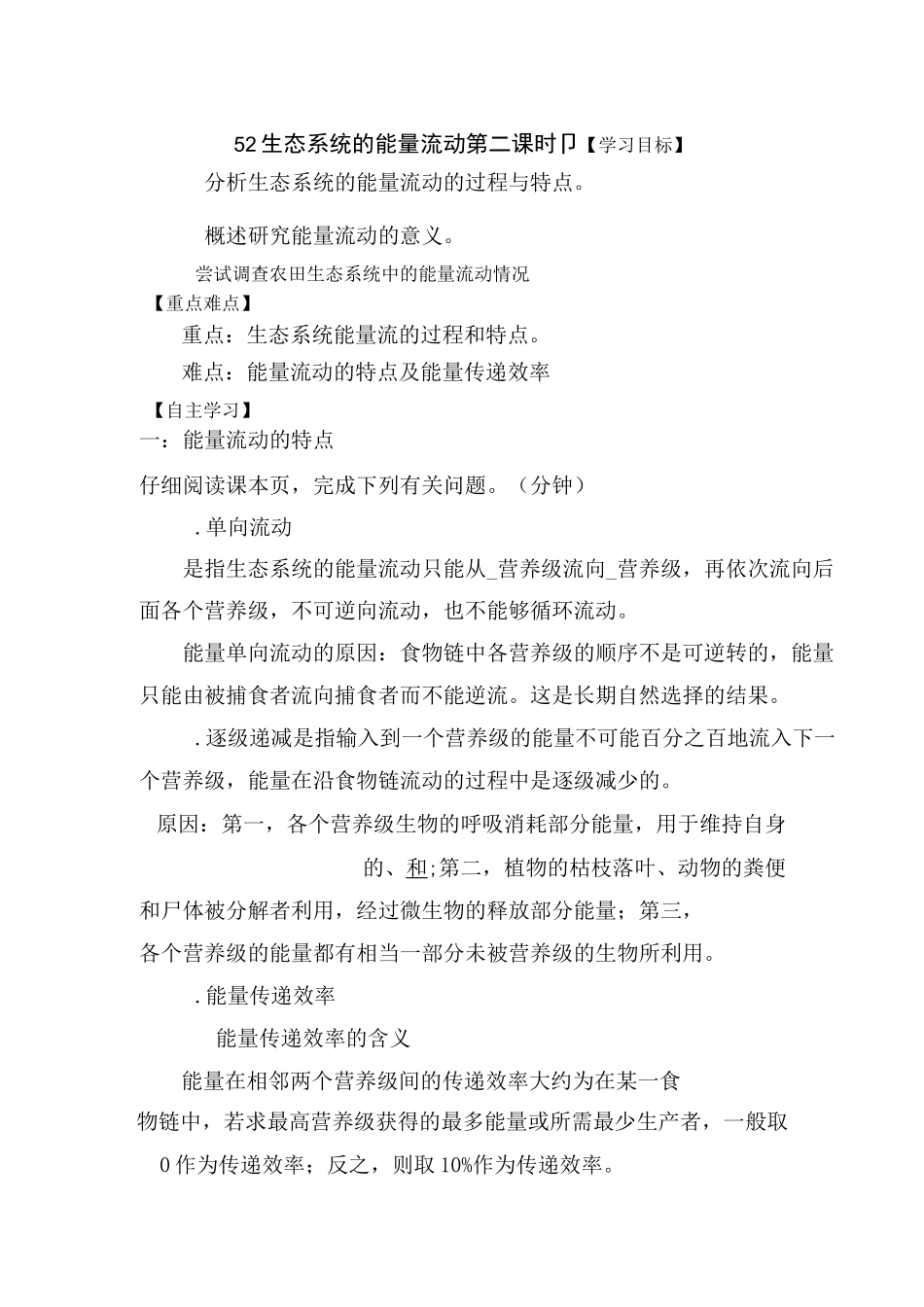 生态系统的能量流动学案1_第1页