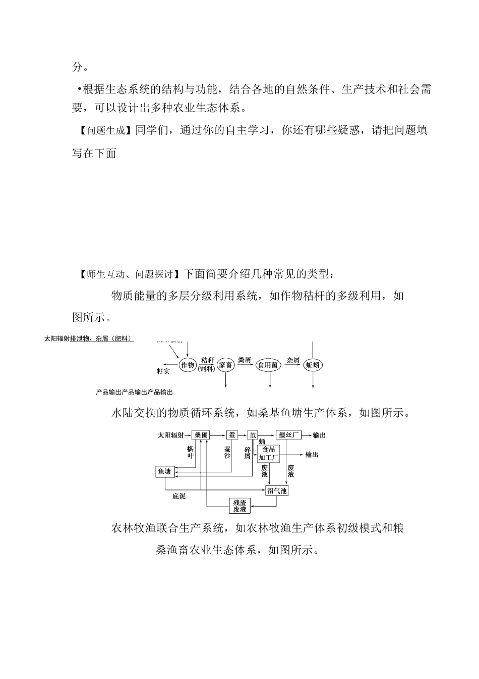 生态系统的能量流动学案1_第3页
