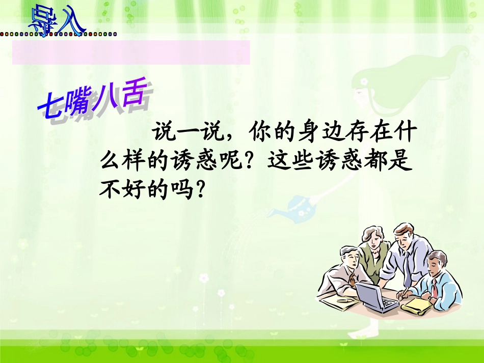 身边的诱惑 (2)_第2页