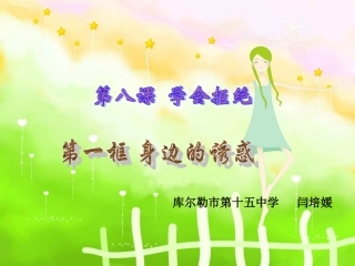 身边的诱惑 (2)
