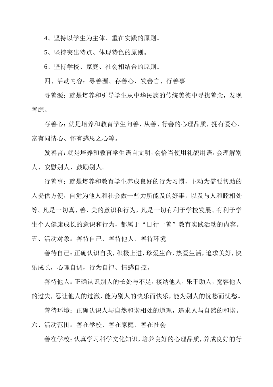 “日行一善”活动案例_第2页