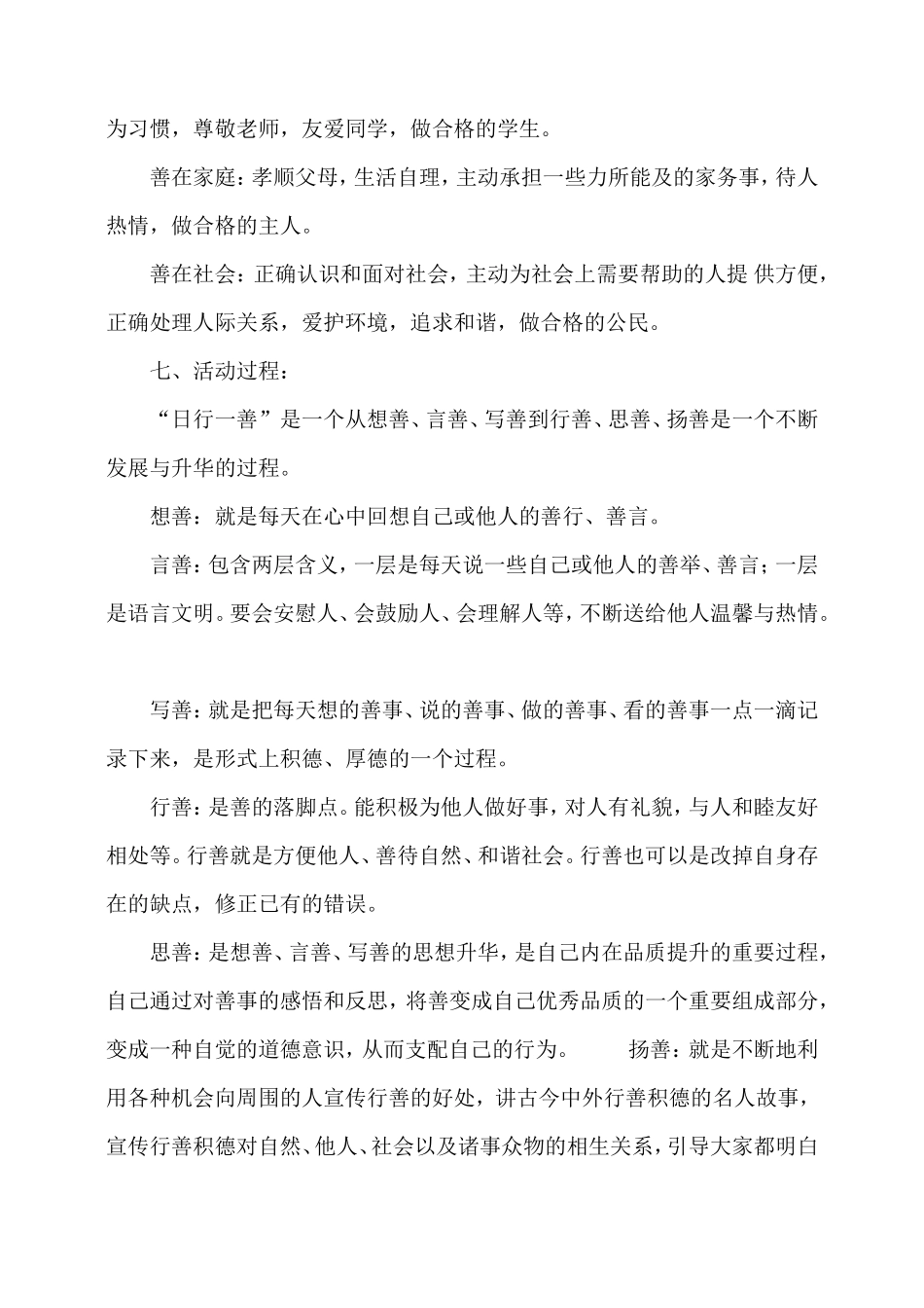 “日行一善”活动案例_第3页