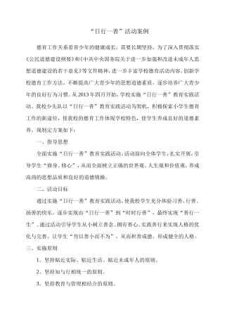 “日行一善”活动案例