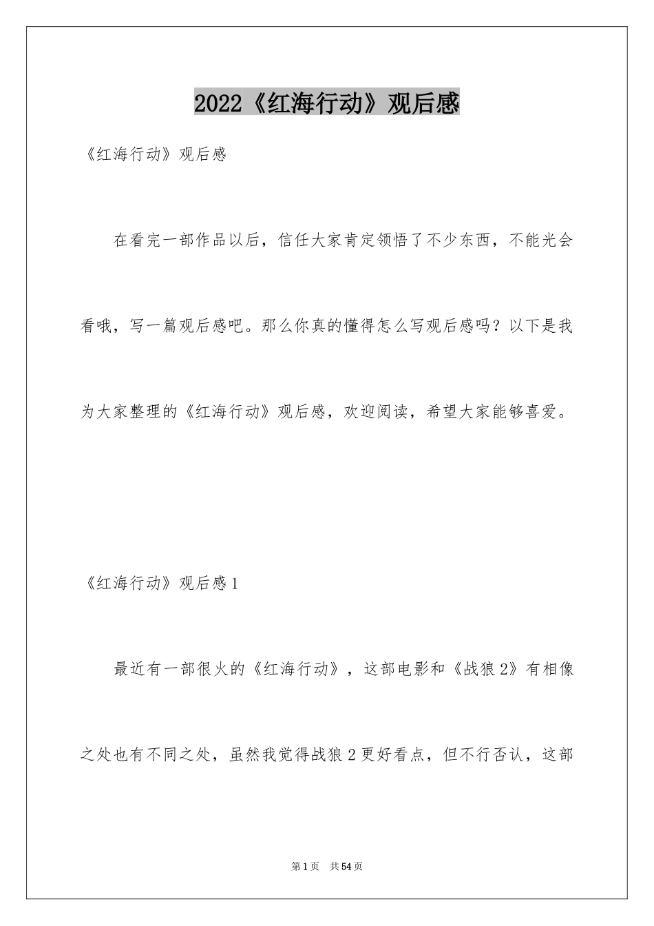 2024《红海行动》观后感_5_第1页