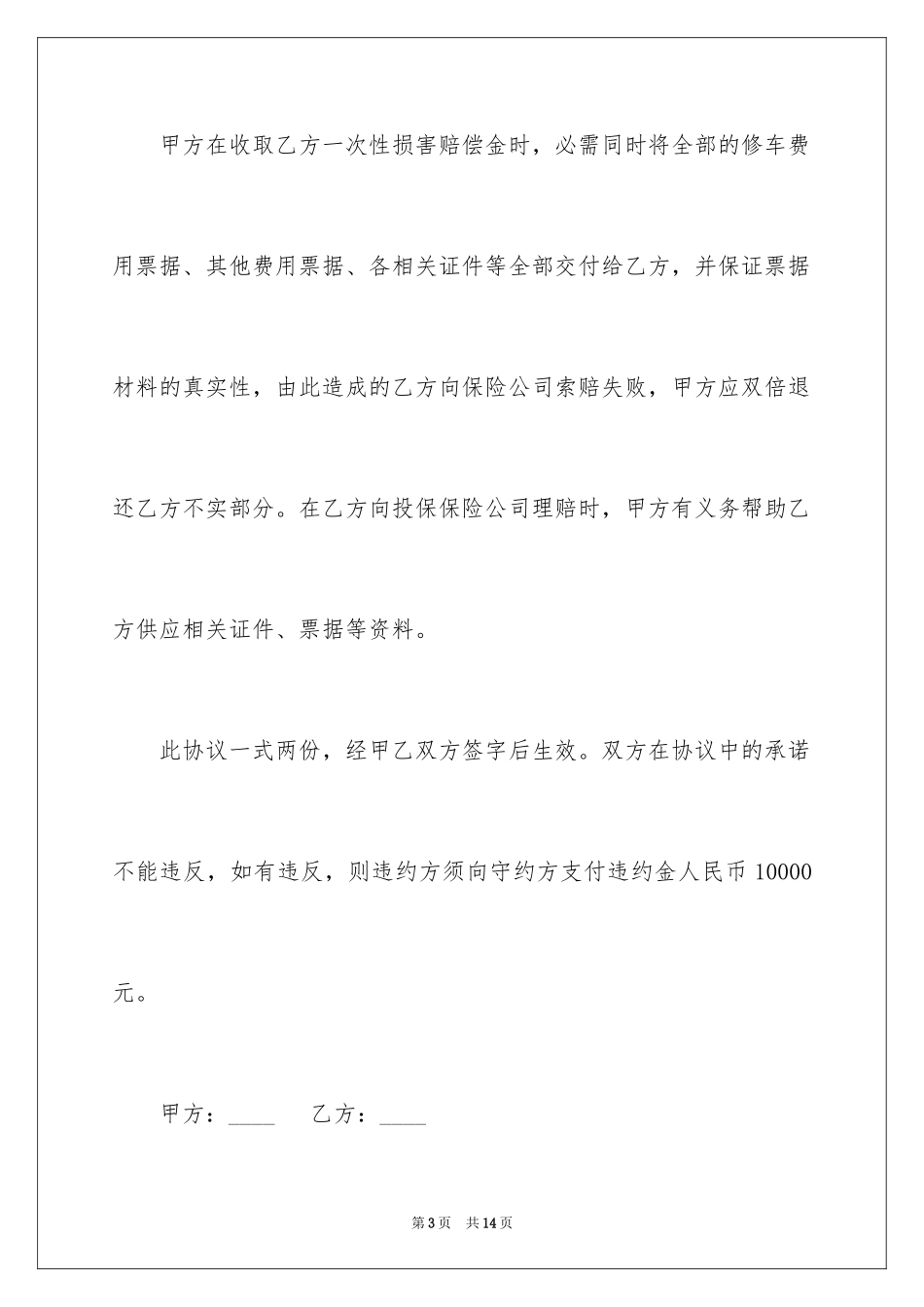 2024交通事故和解协议书_3_第3页