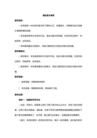 描绘家乡美景
