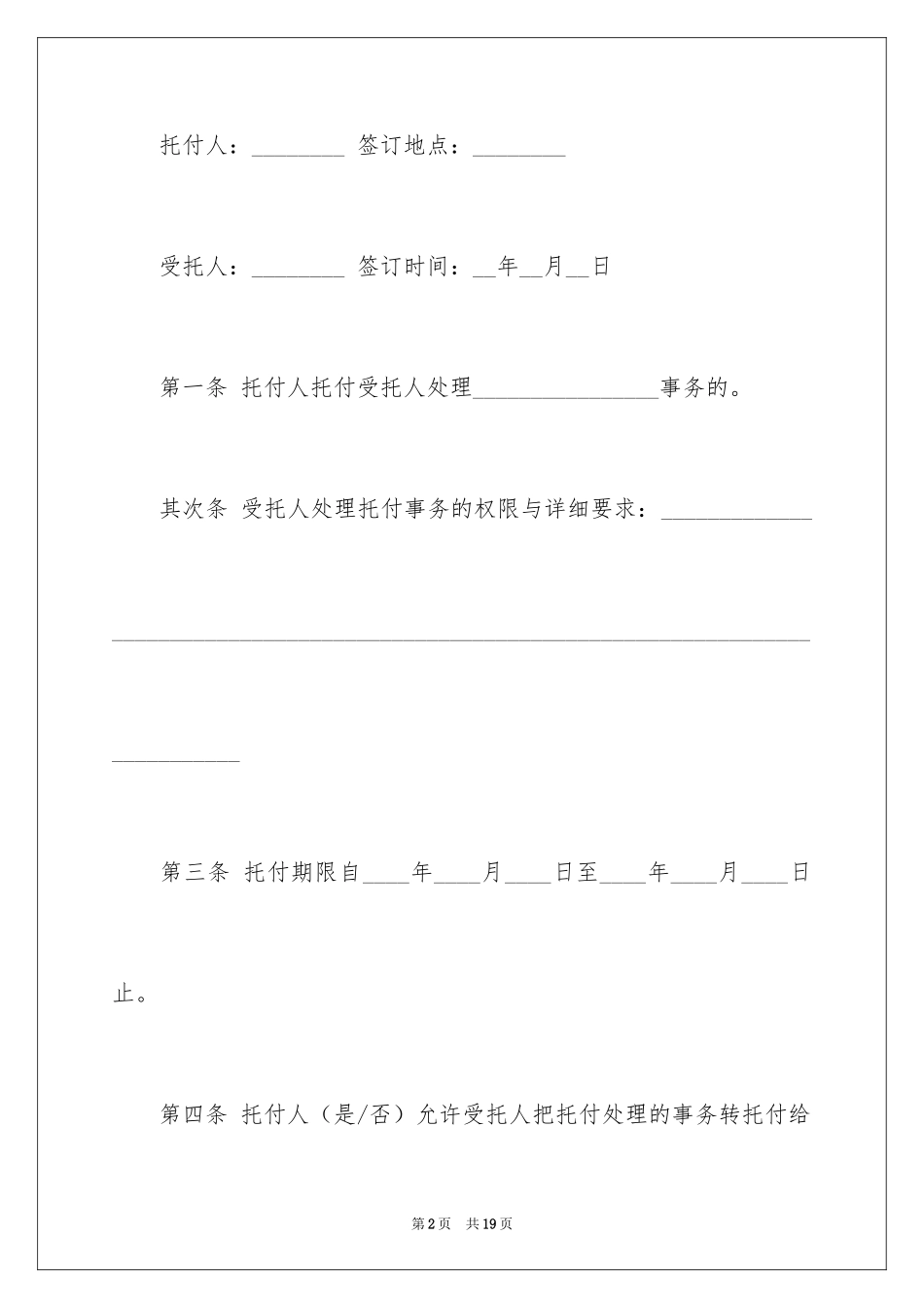 2024个人授权委托书_237_第2页