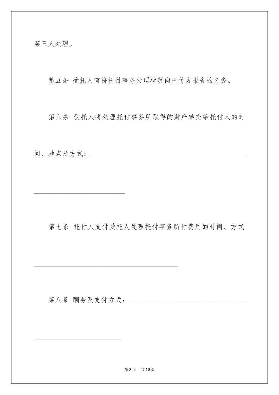 2024个人授权委托书_237_第3页