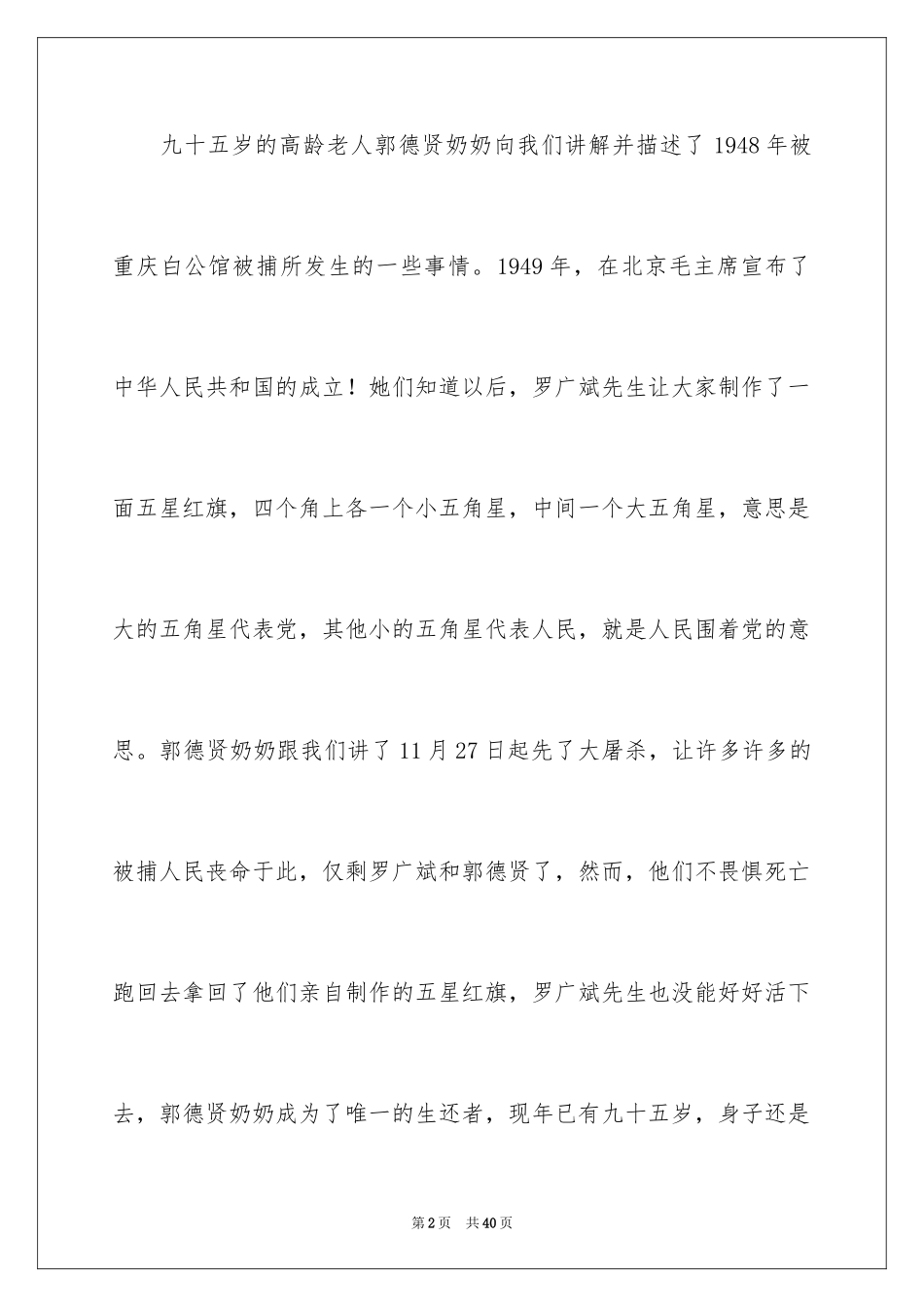 2024《开学第一课》观后感_108_第2页