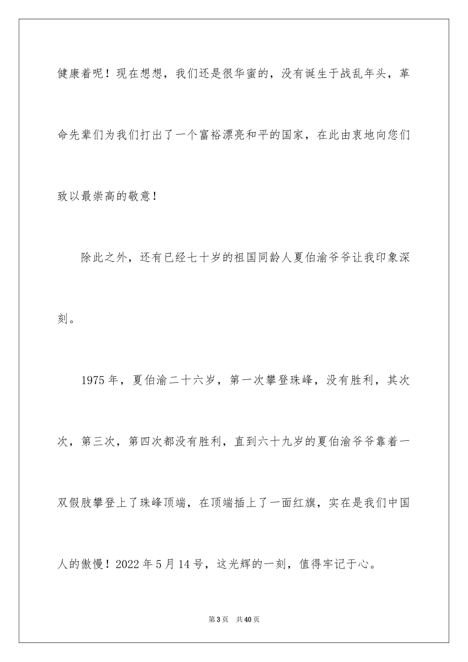 2024《开学第一课》观后感_108_第3页