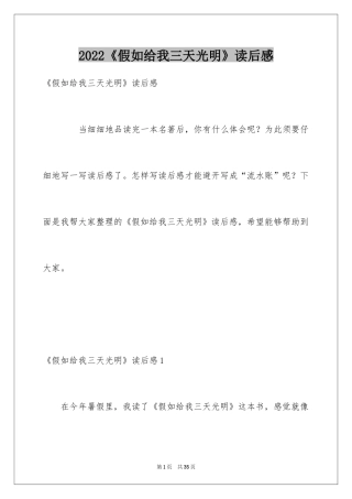2024《假如给我三天光明》读后感_20