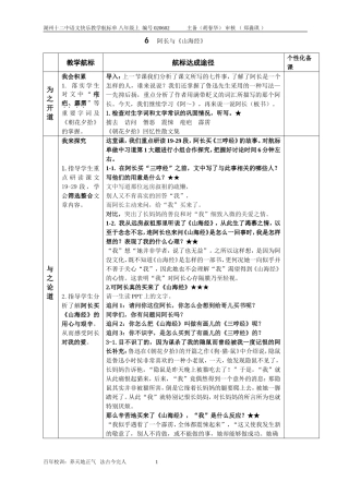 阿长与《山海经》快乐教学航标单二