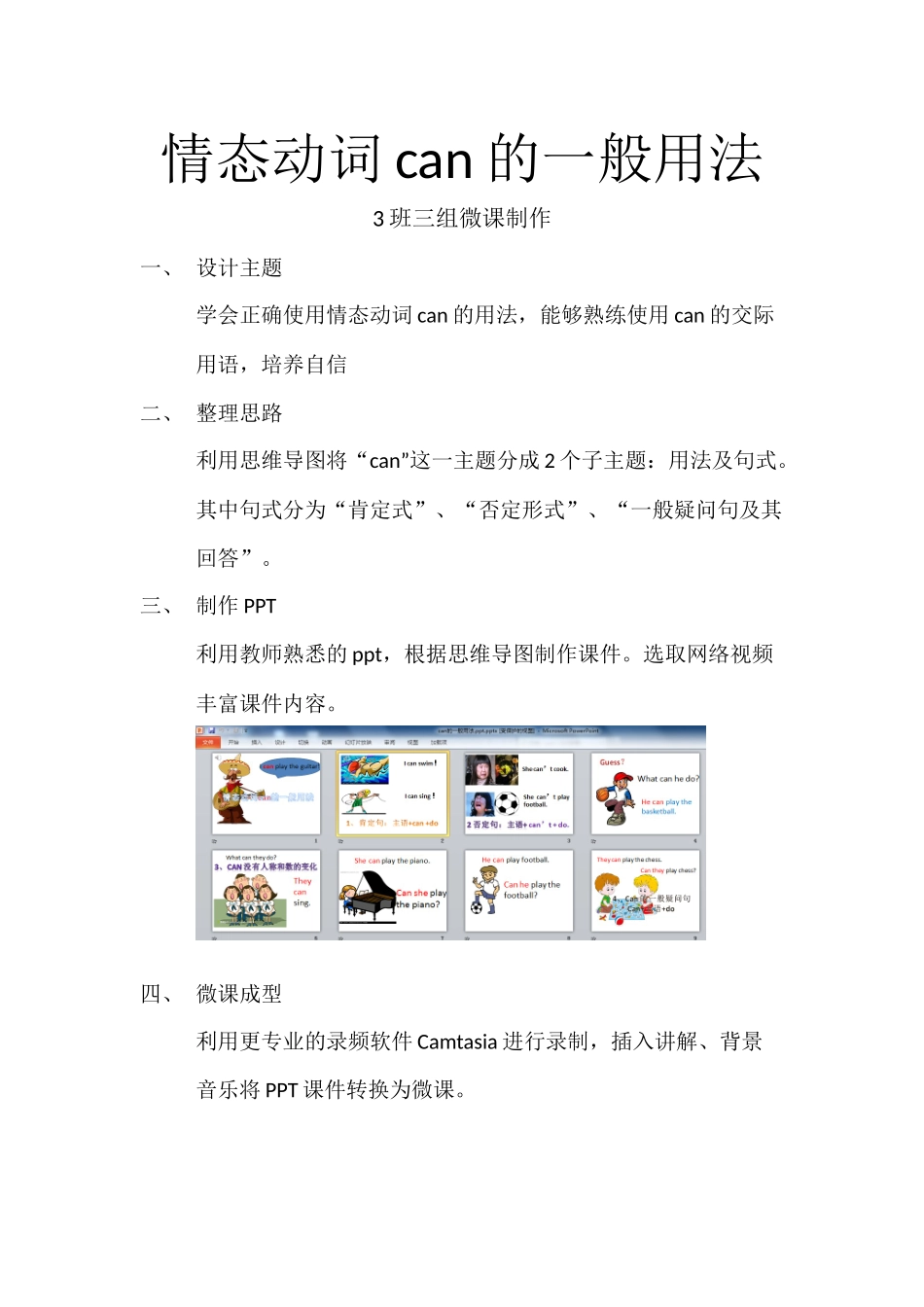 班组情态动词cande的用法脚本_第1页