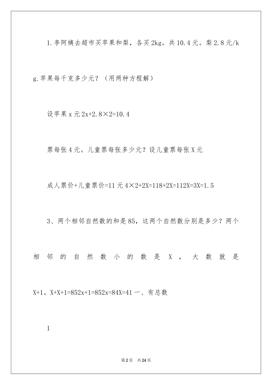 2024五年级简易方程应用题_第2页